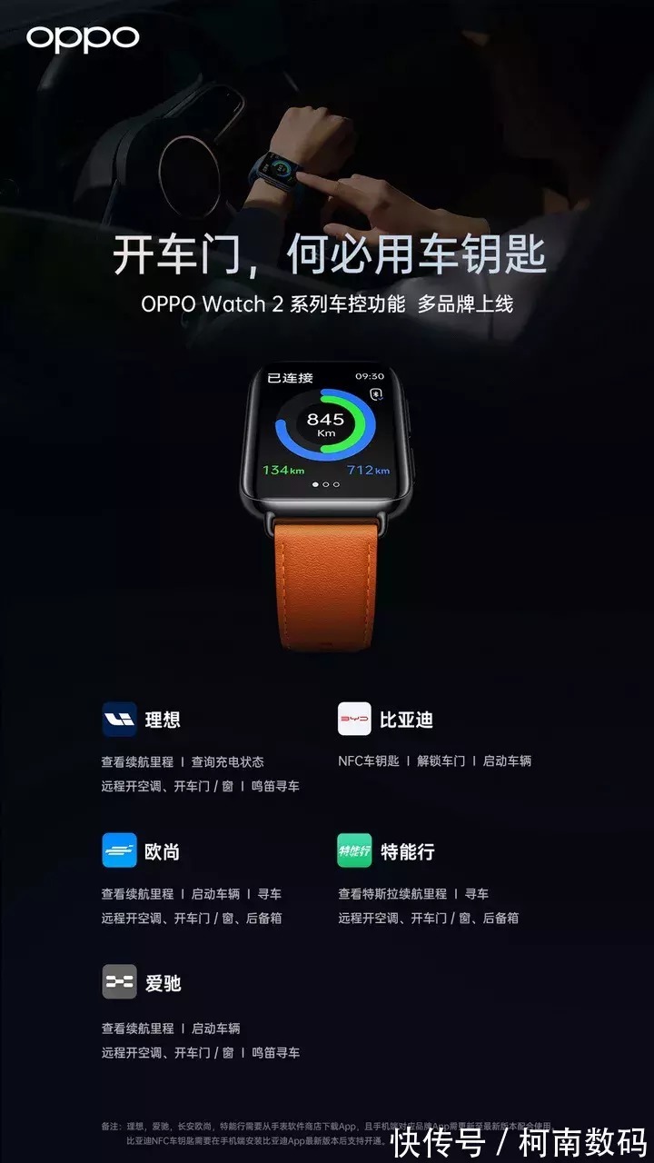 上汽集团|先做功能再造车?OPPO宣布联合诸多车企推出OPPO Watch2系列车控功能