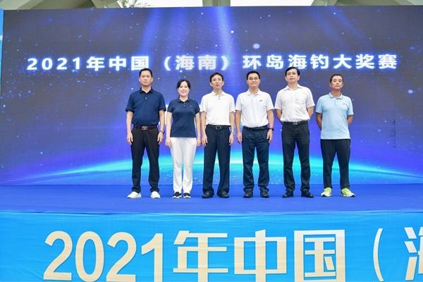 琼海市人民政府|2021年中国（海南）环岛海钓大奖赛在海口启幕