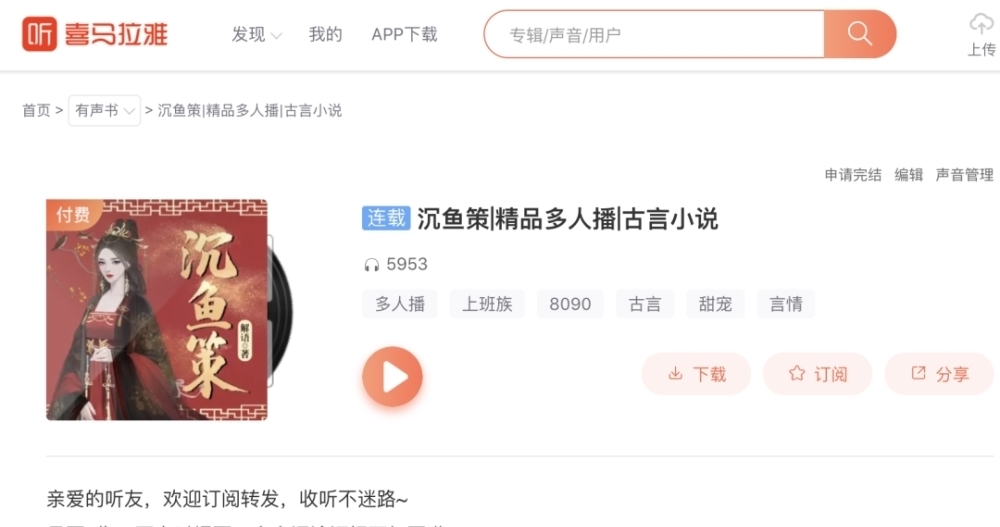 战国女版“大秦赋”:古言谍战爱情《沉鱼策》精品多人剧上线喜马拉雅