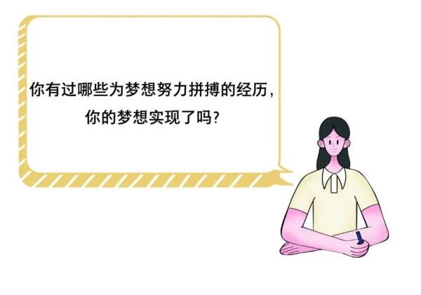 梦想|又到了那个“再也回不去的夏天”，你的梦想实现了吗？