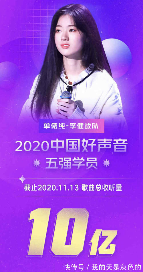 节目组|单依纯歌曲播放量破10亿！除非有这2种情况，不然冠军就是她了