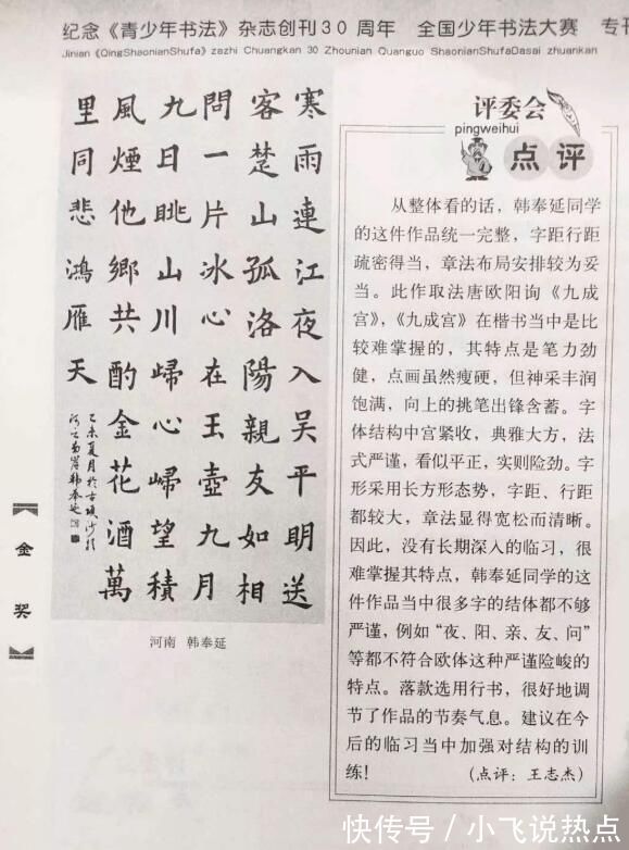 清华$理科状元考685分被清华录取,他酷爱书法,曾获全国书法大赛金奖