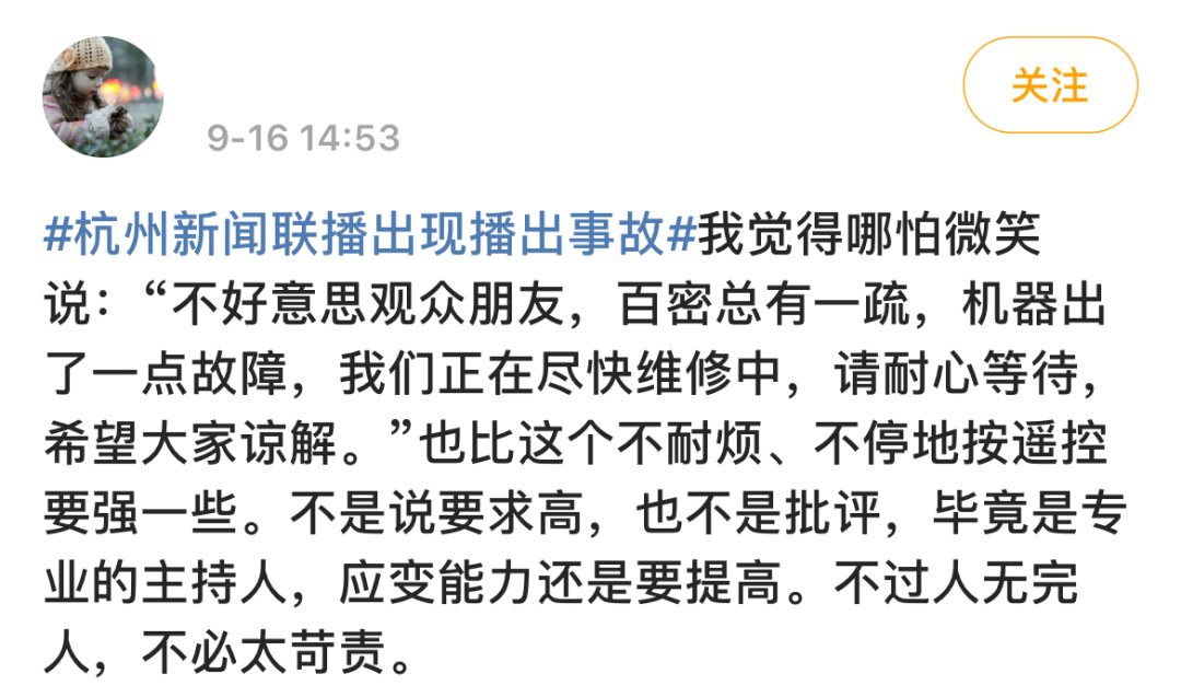 时政|杭州电视台发生播出事故，网友：第一次看电视里的人对我按遥控器
