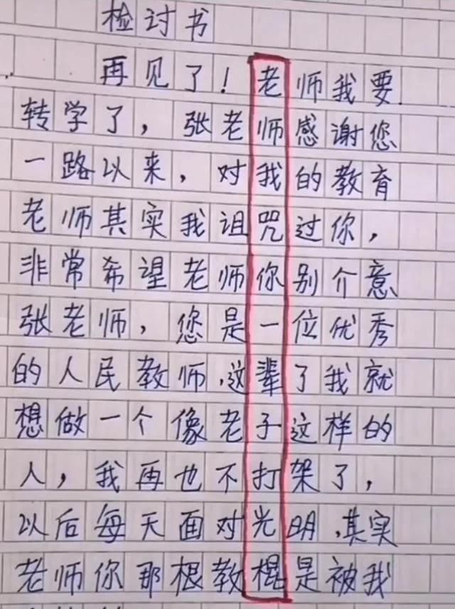 一眼看穿|学生被罚写检讨书，费尽心思，文字间的“破绽”被老师一眼看穿