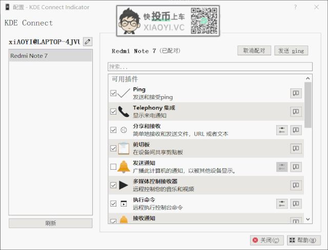 KDE CONNECT:打通电脑/手机文件管理利器-423下载站