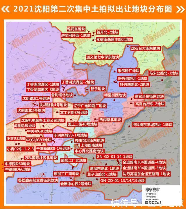 占地面积|沈阳第二次土地集中拍卖热点地块全解读