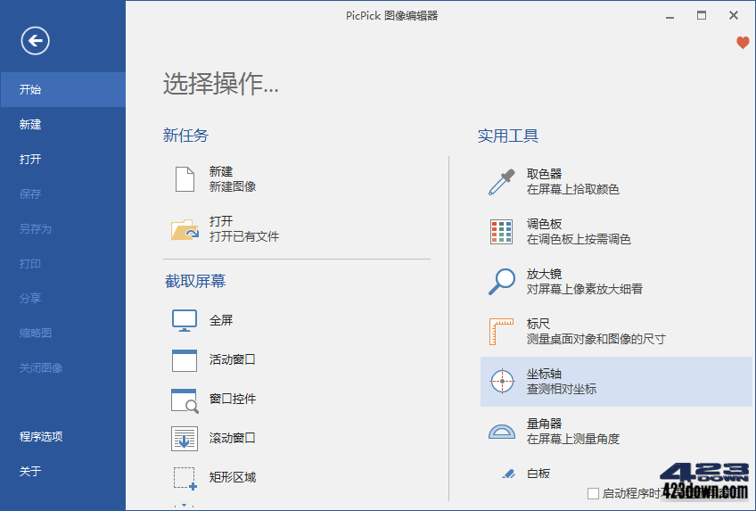 PicPick Professional_v7.2.5 中文破解绿色版