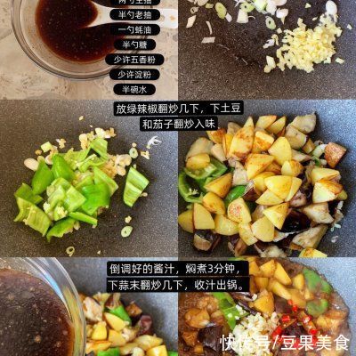 脾胃虚寒|人气家常下饭菜家常地三鲜，一秒征服家人的胃