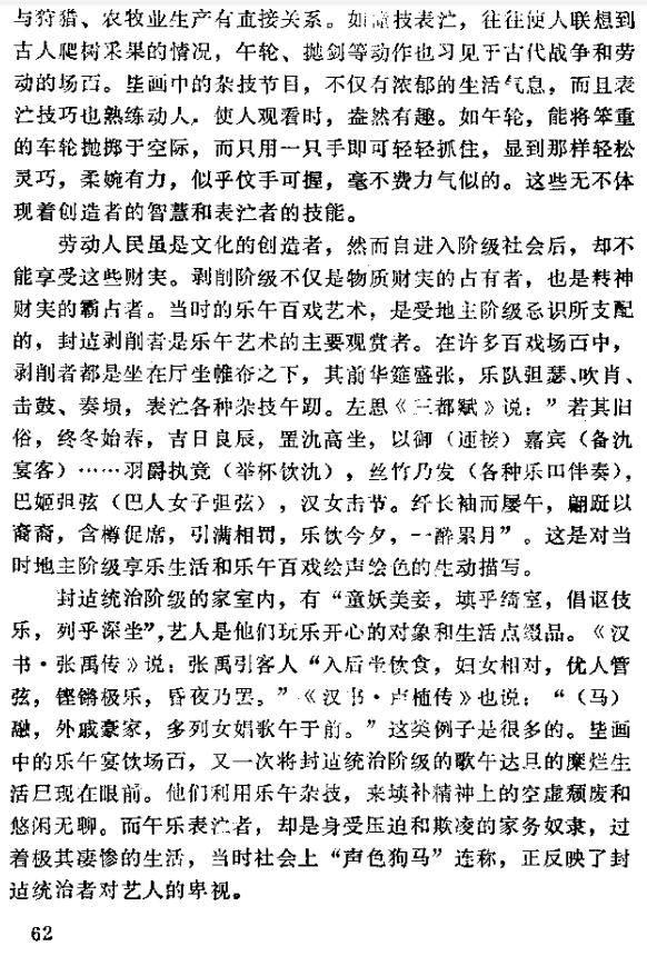 《和林格尔汉墓壁画》五、封建地主阶级的享乐生活和厚葬习俗