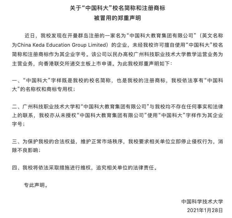 科大教育冒用中国科大被“打假” 流动负债增长较快现金流堪忧