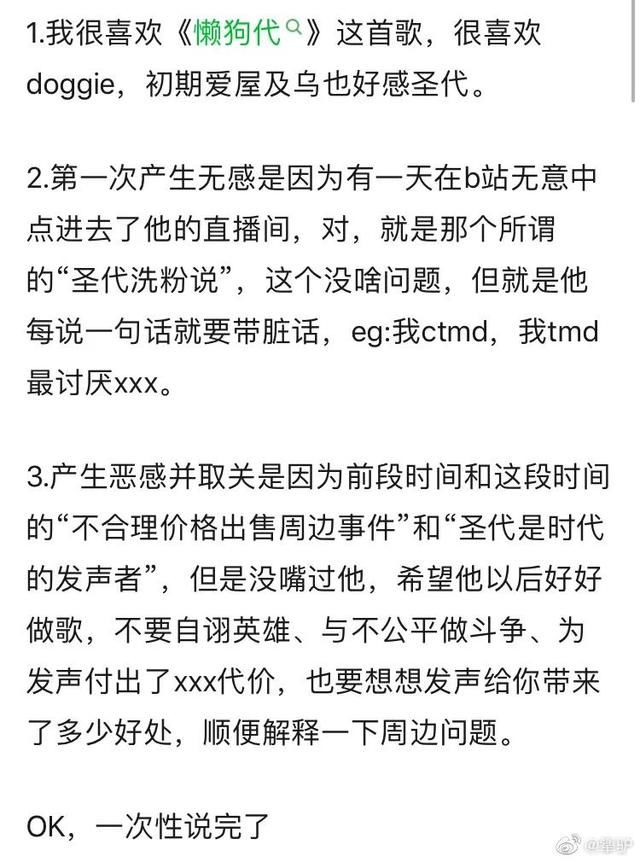 被指卖周边割韭菜、碰瓷光光 法老 杨和苏，圣代遭遇脱粉回踩