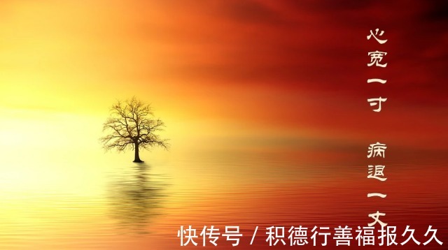 心力|百病由心起,治病先治心:这三个字,助你解决心病