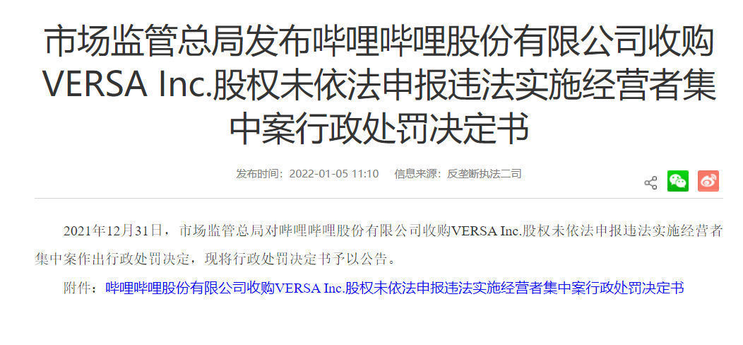 反垄断法|13张反垄断罚单密集开出，涉腾讯、B站、阿里等13家企业
