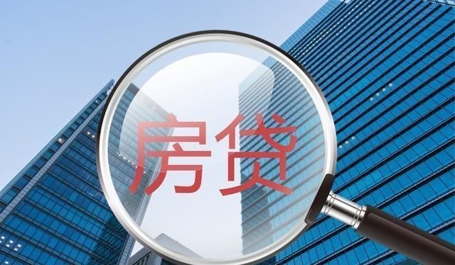 贷款|房贷是“越短越好”还是“越长越好”银行透露很多人白送钱