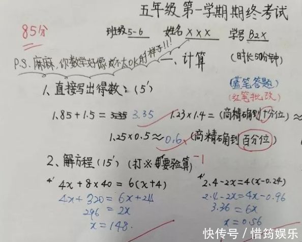 数学老师让孩子给爸妈出了套考卷, 结果……哈哈哈哈哈哈哈