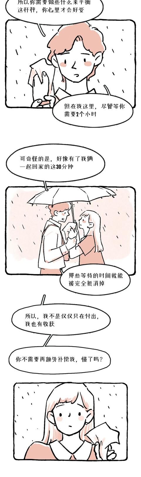 漫画|漫画：这恋爱谈的怎么跟做生意似的