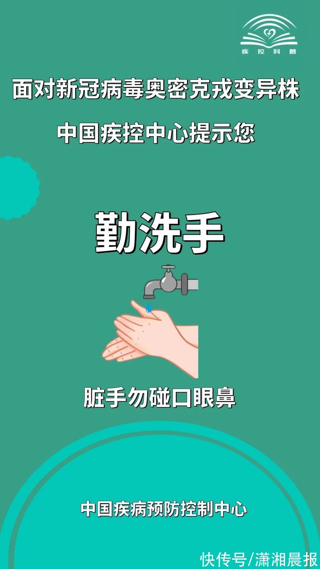 变异株|面对新冠病毒奥密克戎变异株，中国疾控中心发提示