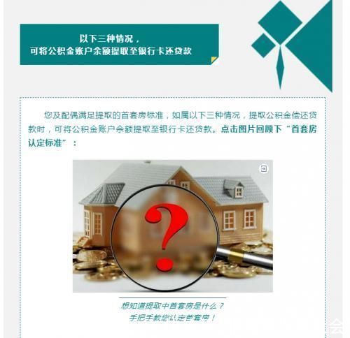 住房公积金|@借款人，可以使用住房公积金偿还贷款的4类情况，赶紧收藏!