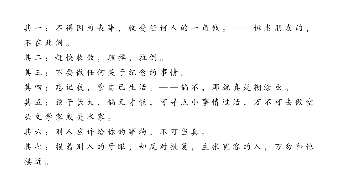 周海婴$语文老师：迷茫时把鲁迅的7条遗嘱读一遍，若没启发，就算我输！