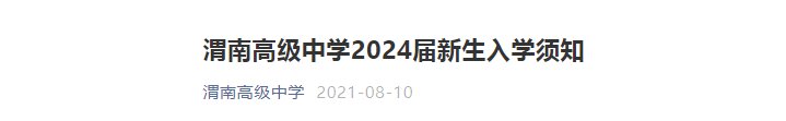 返校|全封闭管理！立即返回！?陕西多地开学返校要求公布！全省教育系统最新安排→