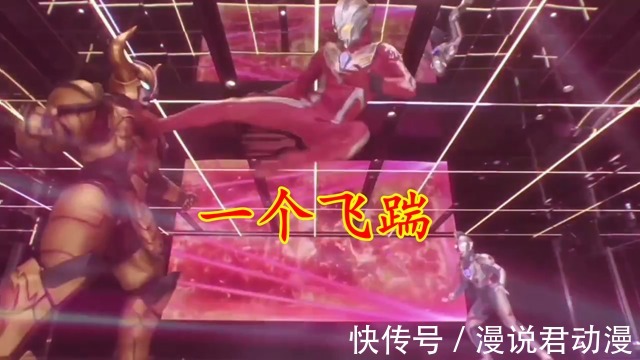 小金牛|奥特银河格斗3:雷格罗斯VS究极生命体,拳打小金牛,光射小金人