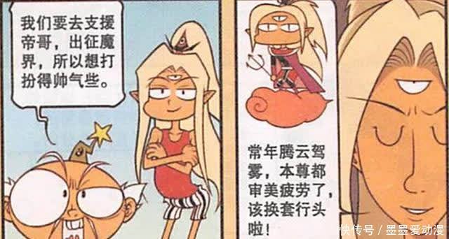 帝哥参加神魔大战，二郎神就变得没心没肺，每天只顾着欣赏嫦娥！