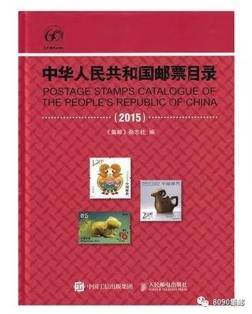 消失的“2020年版”《中华人民共和国邮票目录》