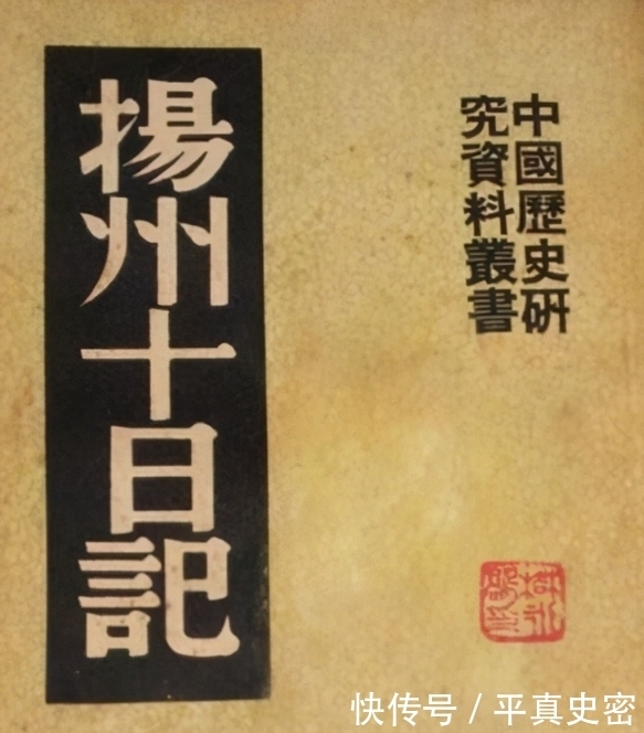 《扬州十日记》是伪书还是禁书?其实清朝时就有不少人读过