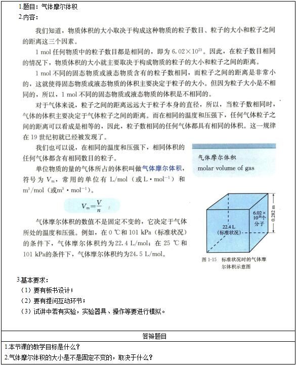 气体体积计算公式