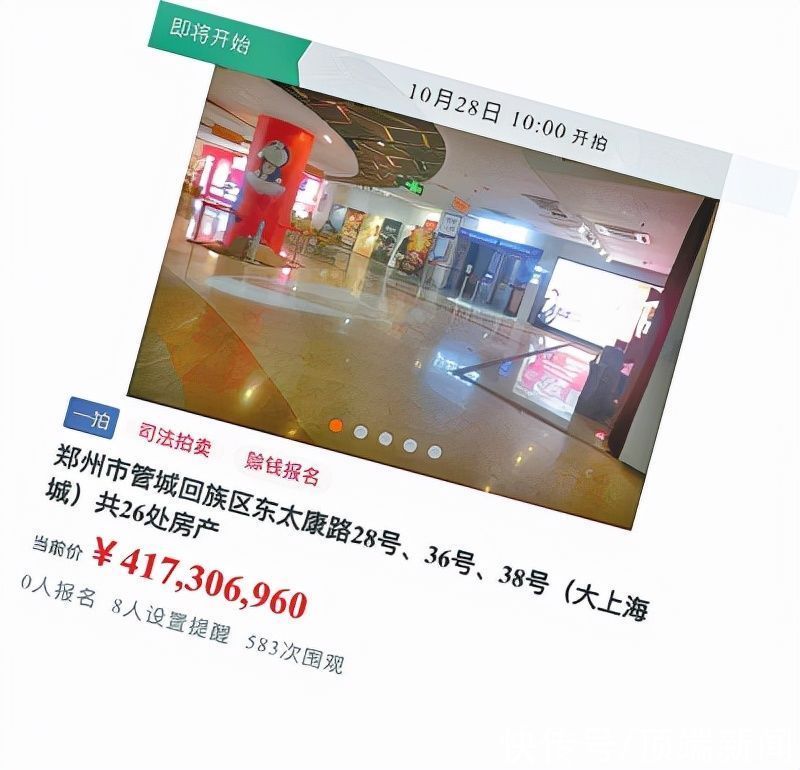 用途|起拍价4.173亿元！郑州大上海城如何走向了司法拍卖？