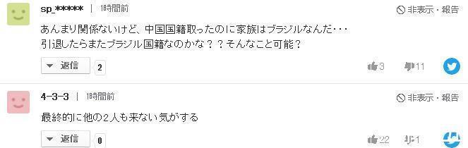 费南多|彻底臭了！日本球迷评费南多：他想退出中国籍？还是蒋光太靠谱