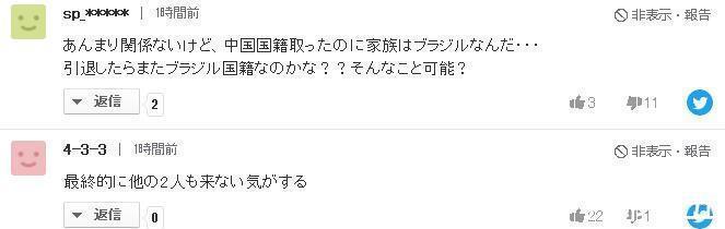 费南多|彻底臭了!日本球迷评费南多:他想退出中国籍?还是蒋光太靠谱