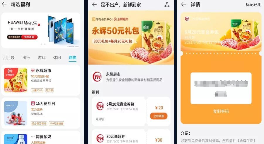 联盟|构筑会员联盟，华为探索HMS全场景消费新支点