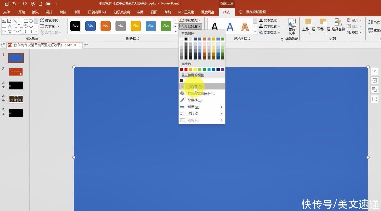 透明度|PPT遮罩动画:聚光灯动画效果PPT特效轻松做,探照灯效果