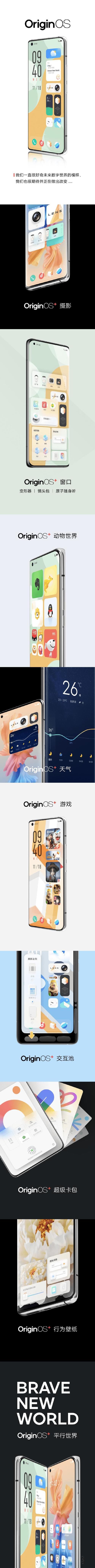 vivo|一图看懂 vivo 全新手机系统 OriginOS 数字交互方式