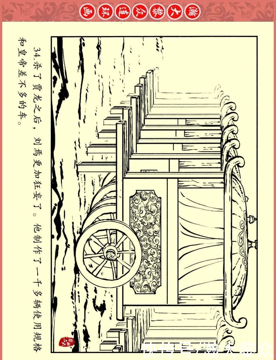  文苑|瀚大黎众｜文苑版连环画《三国故事系列》之《刘焉入川》黄世杰绘