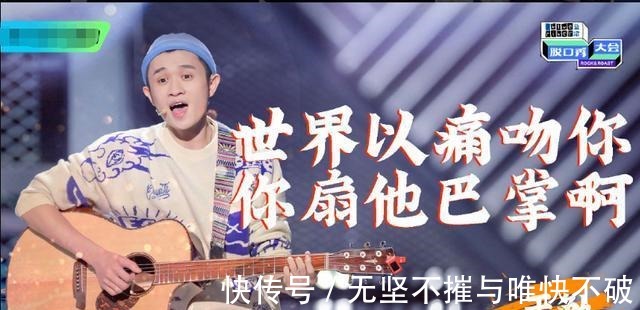 李誕|脫口秀大會總決賽霸屏8個熱搜,而我卻只想把掌聲送給李誕