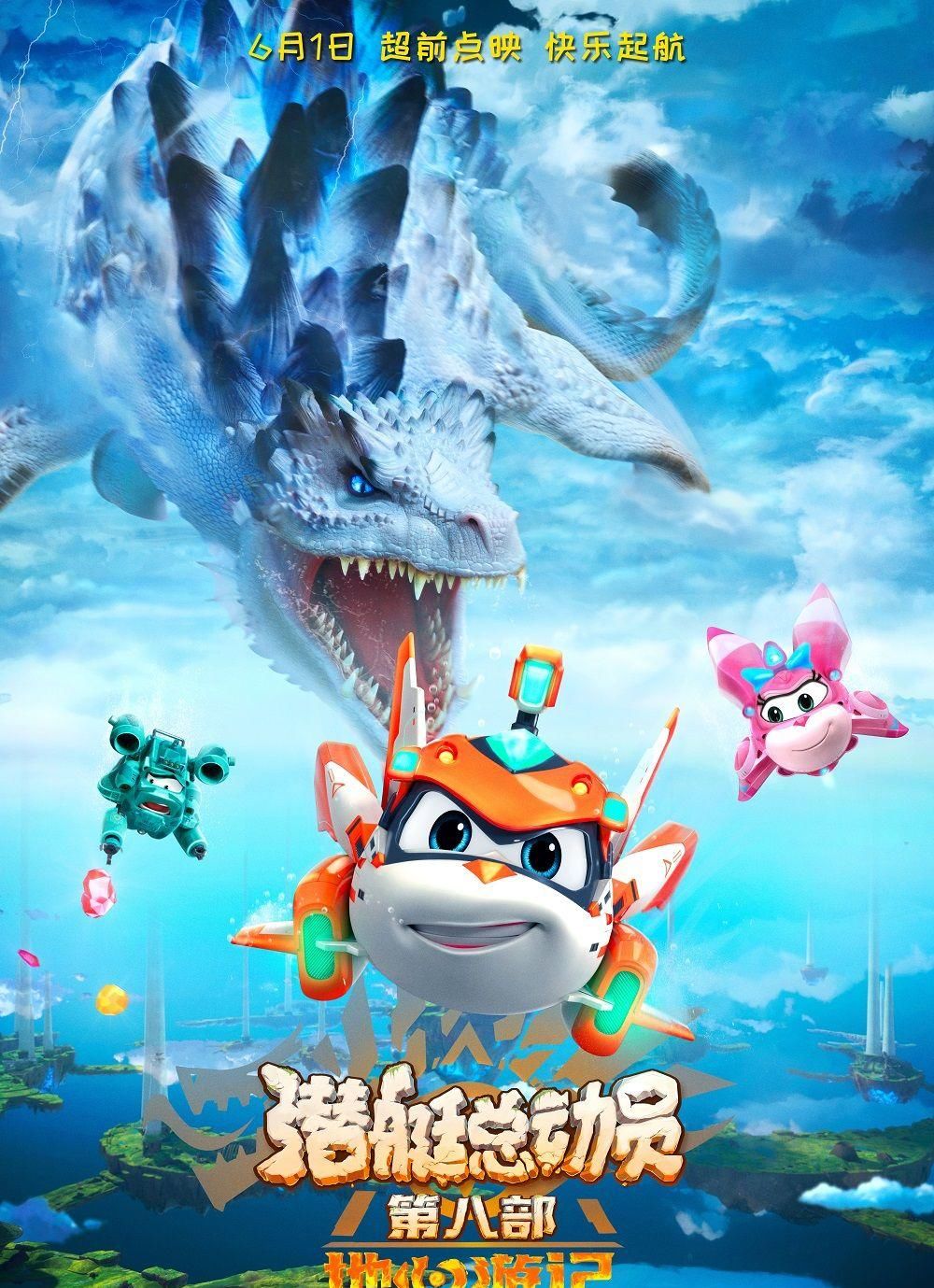 正邪|六一超前点映!《潜艇总动员8》曝终极预告 海底世界正邪交锋