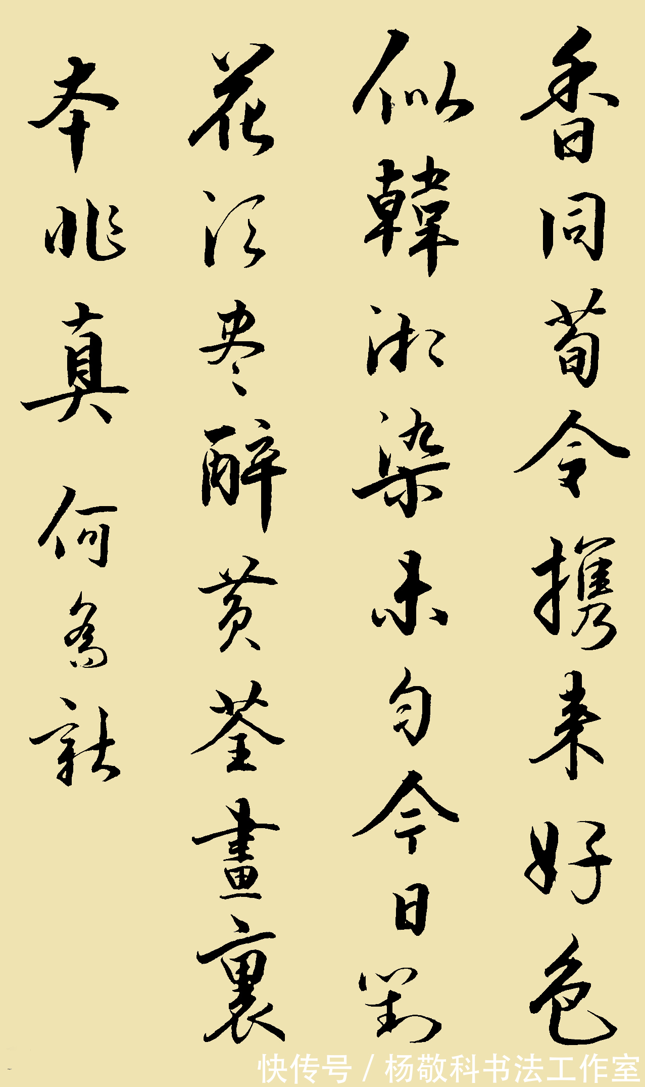 女儿红$行书牡丹系列诗(二十四)