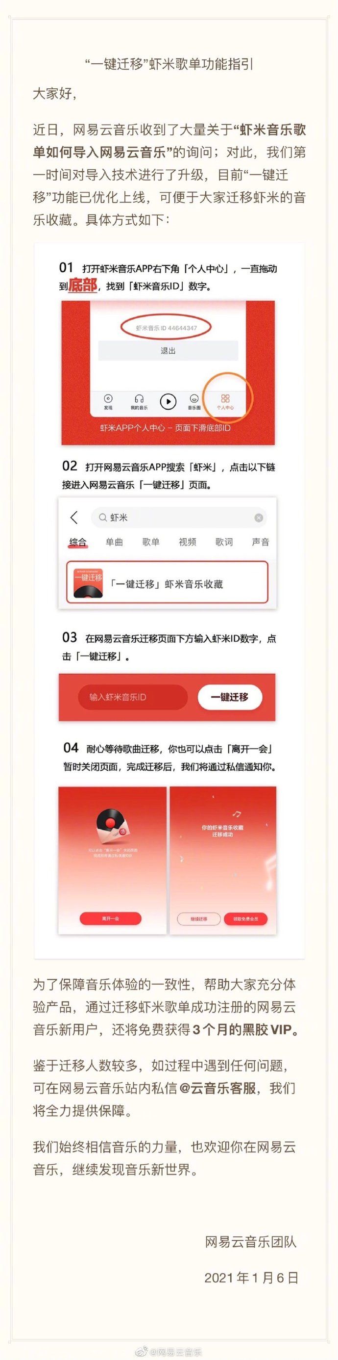 网易云音乐上线一键迁移虾米歌单功能