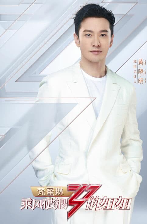  宫廷|《乘风破浪的姐姐》上演“宫廷大戏”，谁不服谁，害苦了黄晓明