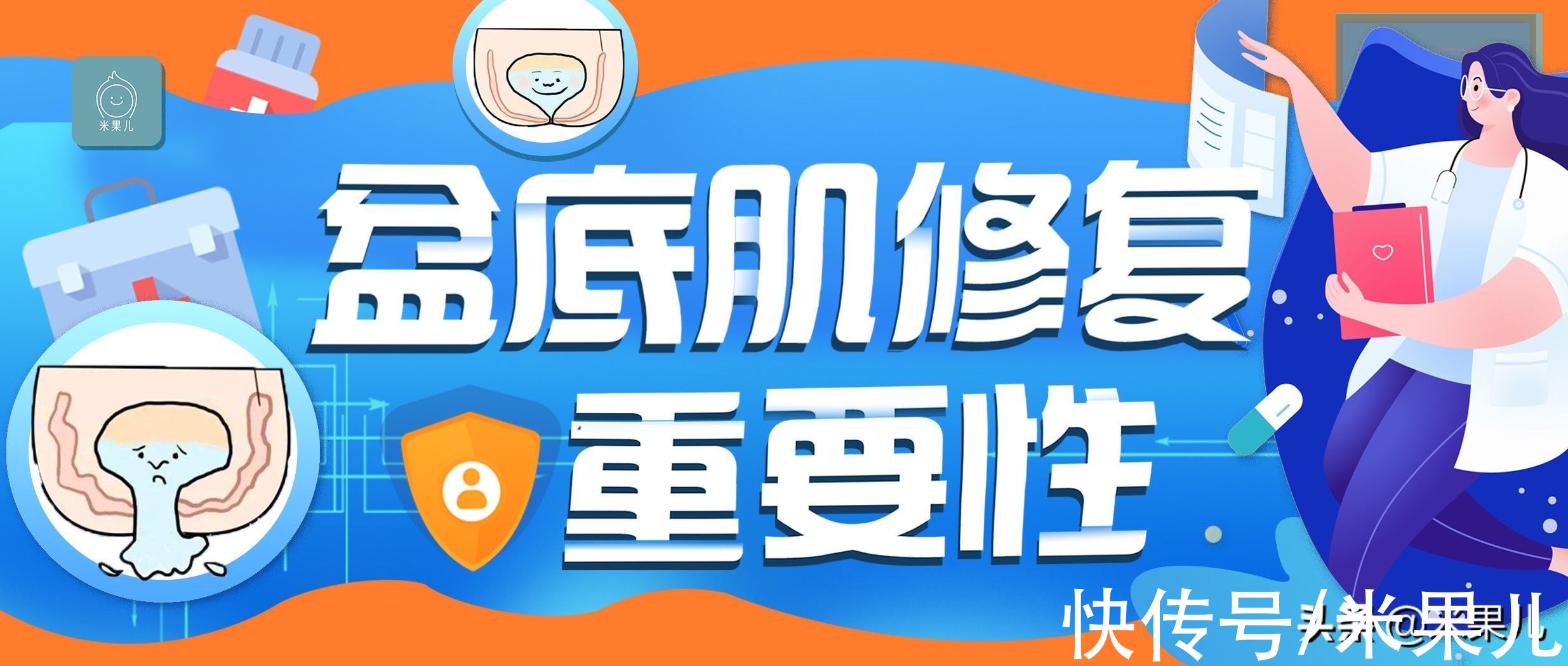 今日头条|产后盆底肌修复，让您告别产后尴尬