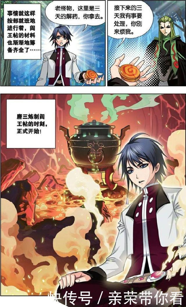 唐三|《斗罗大陆》:忘年之交