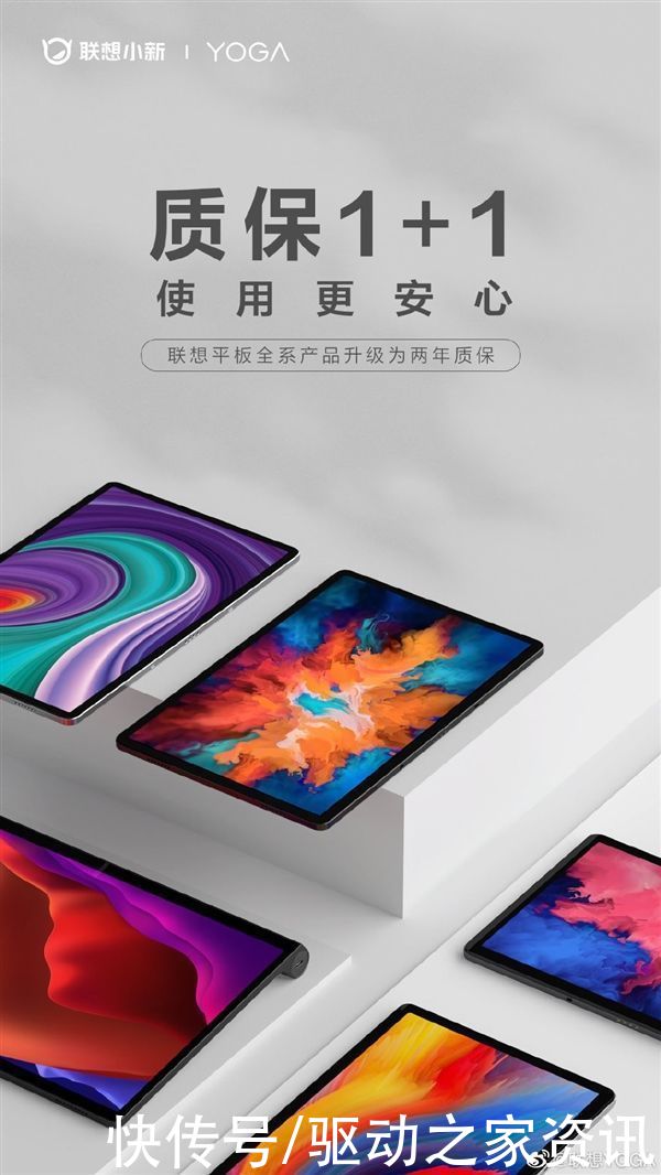 平板电脑|比友商翻倍！联想宣布：平板全系产品升级为两年质保