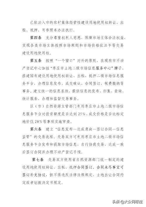 意见|征集意见！事关建设用地使用权转让、出租等