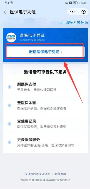 电子凭证|【医保电子凭证】就医购药带手机就够了，教您如何使用微信版医保电子凭证