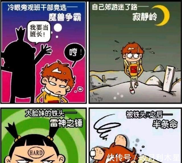 防水|阿衰漫画小衰穹顶电视坑自己，游戏生活添乐趣，防水键盘不防水