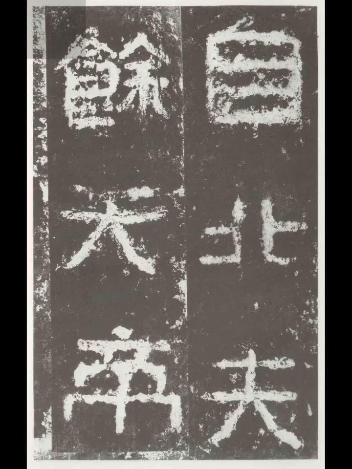 楷书|书法展有些字体很难看，为什么也能叫书法？