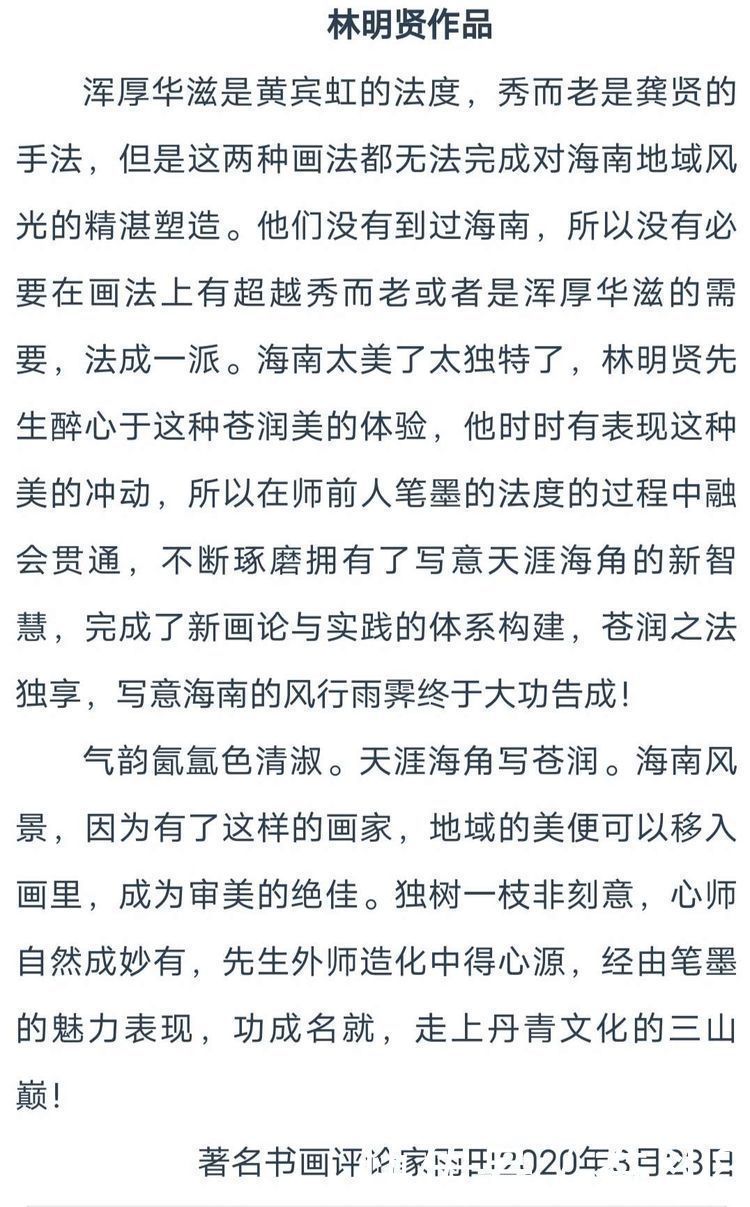 气韵|画家林明贤一一气韵氤氲色清淑天涯海角写苍润