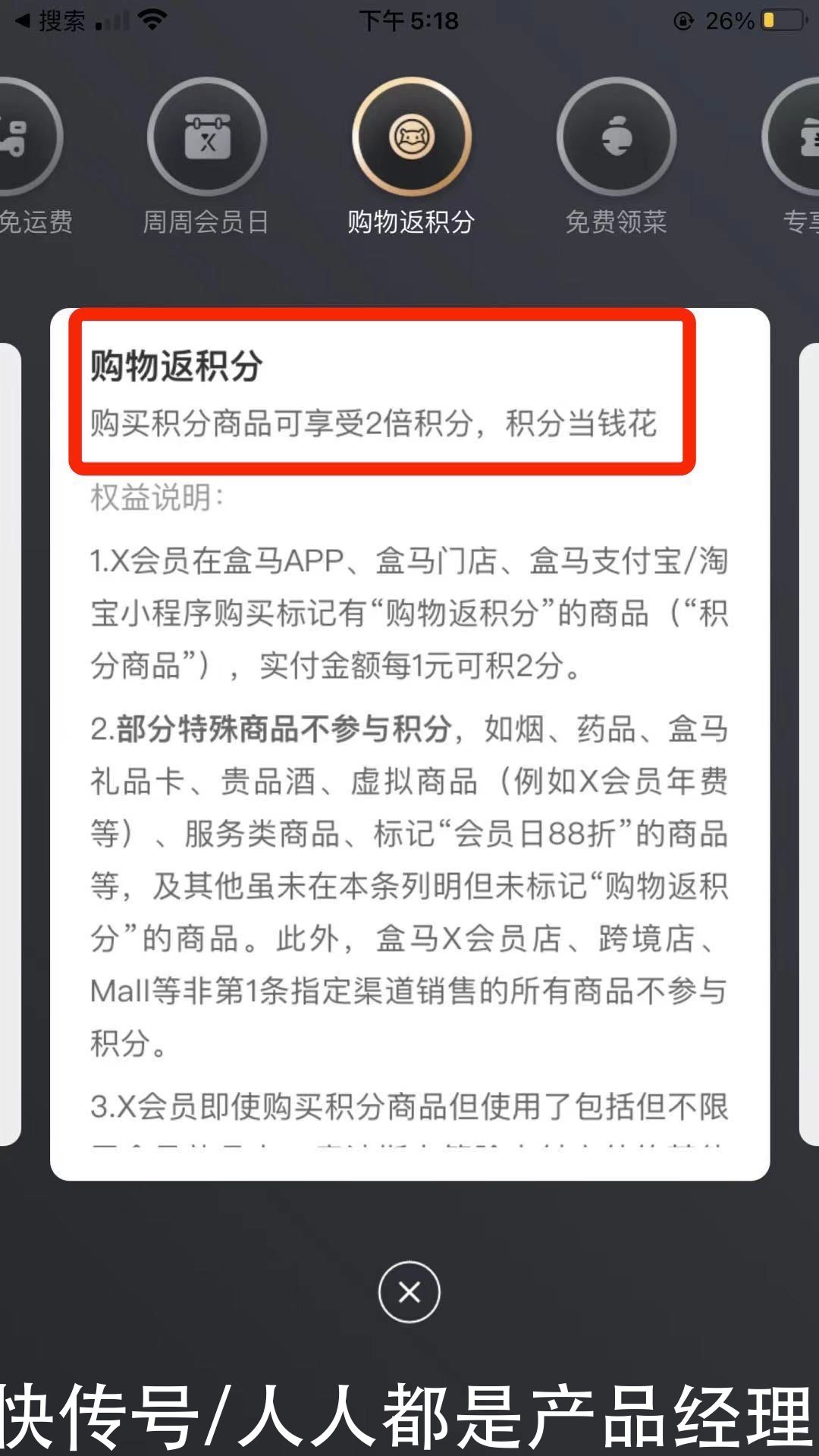 付费|4000字详解：盒马是如何通过X会员套路你一直买买买的